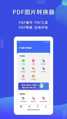 PDF图片转换器安卓版 V1.0.0