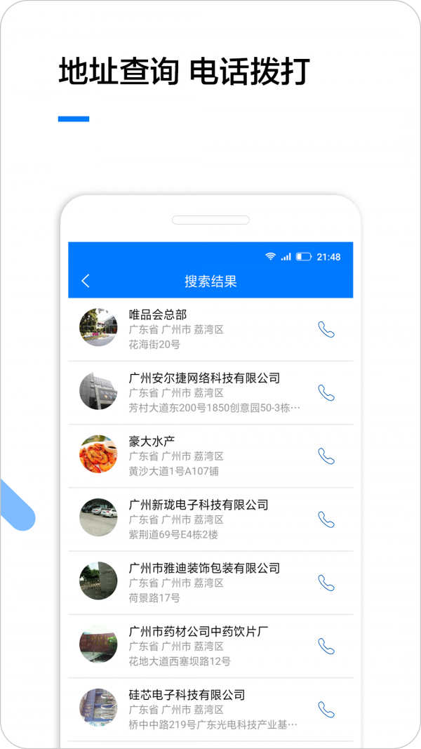 企业名录安卓版 V1.3.6