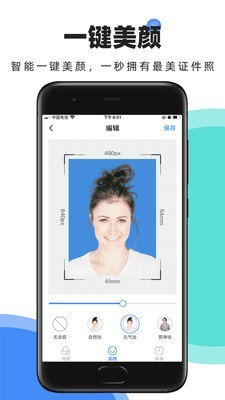 证件照快取安卓版 V1.0.0