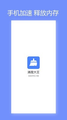 清理大王安卓版 V3.0.7