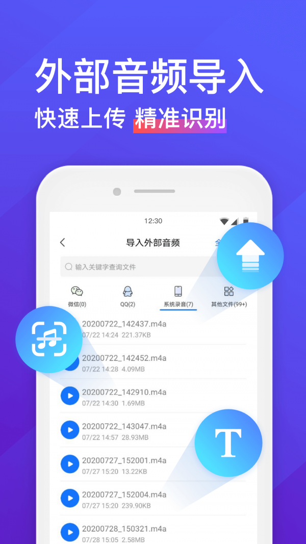 语音转换文字安卓版 V3.9.91