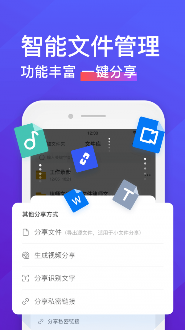 语音转换文字安卓版 V3.9.91