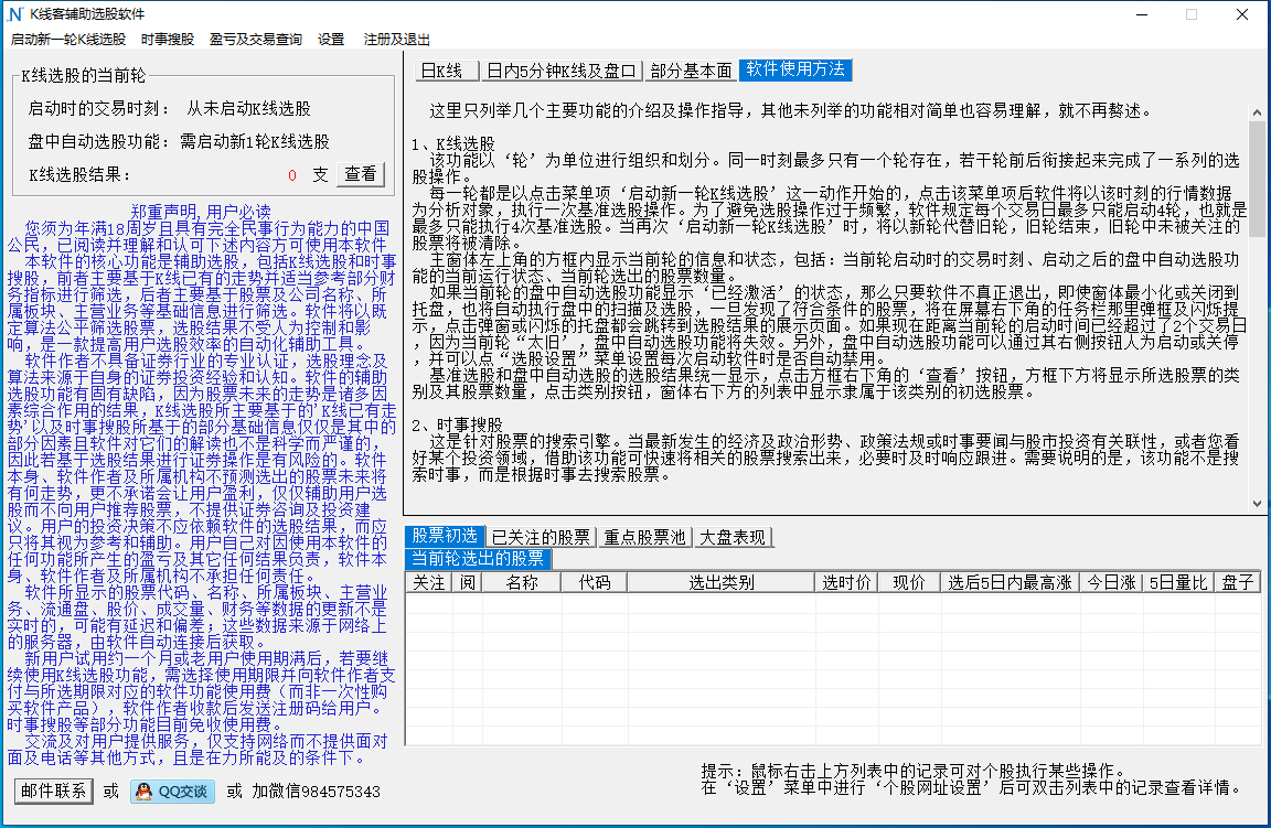 K线客辅助选股软件 V5.0 官方安装版