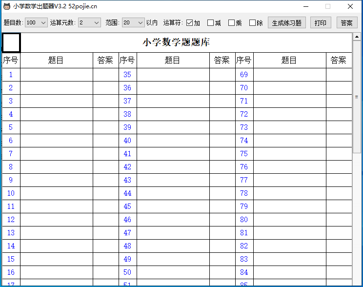 小学数学出题器 V3.2 绿色版