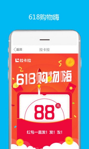 拉卡拉替你还安卓版 V9.3.0