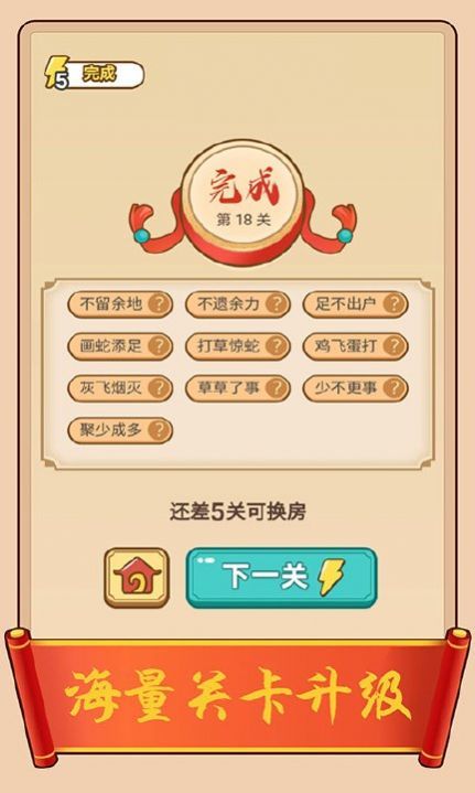 疯狂填成语红包版 V4.0.6