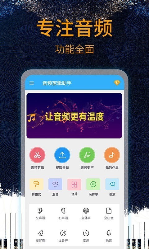 音乐剪辑助手安卓版 V6.6