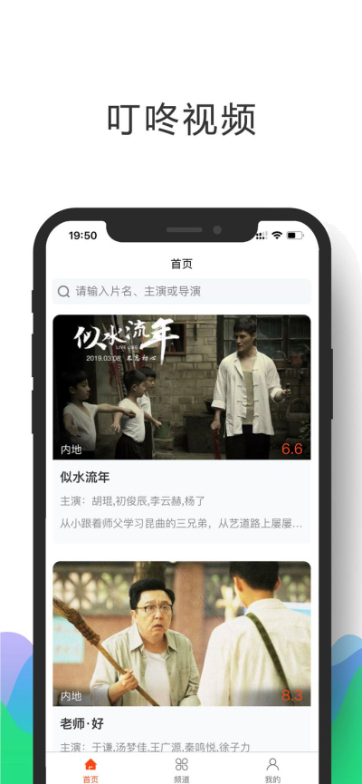叮咚视频iphone版 V1.0.7