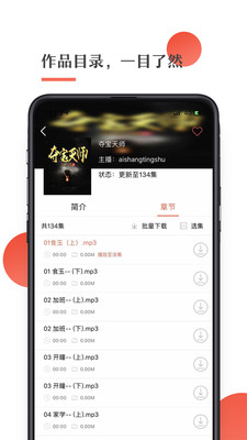 月亮听书iphone版 V1.3.1