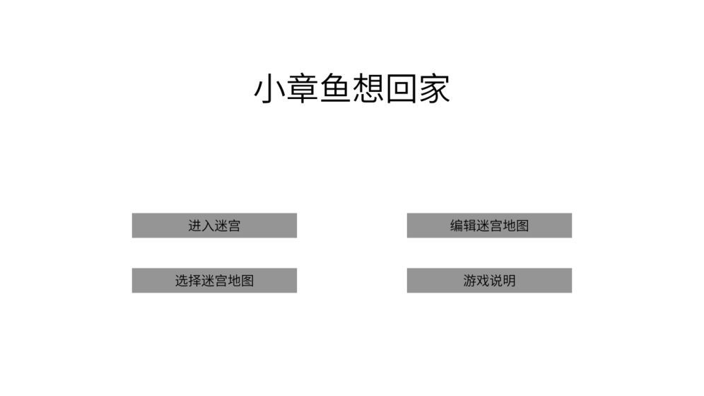 小章鱼想回家安卓版 V1.0