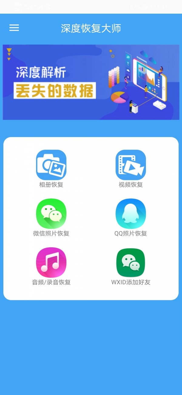 不收费的手机数据恢复app有哪些？五款免费的手机数据恢复软件下载