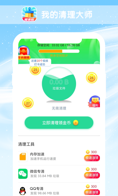 我的清理大师安卓版 V1.0.0