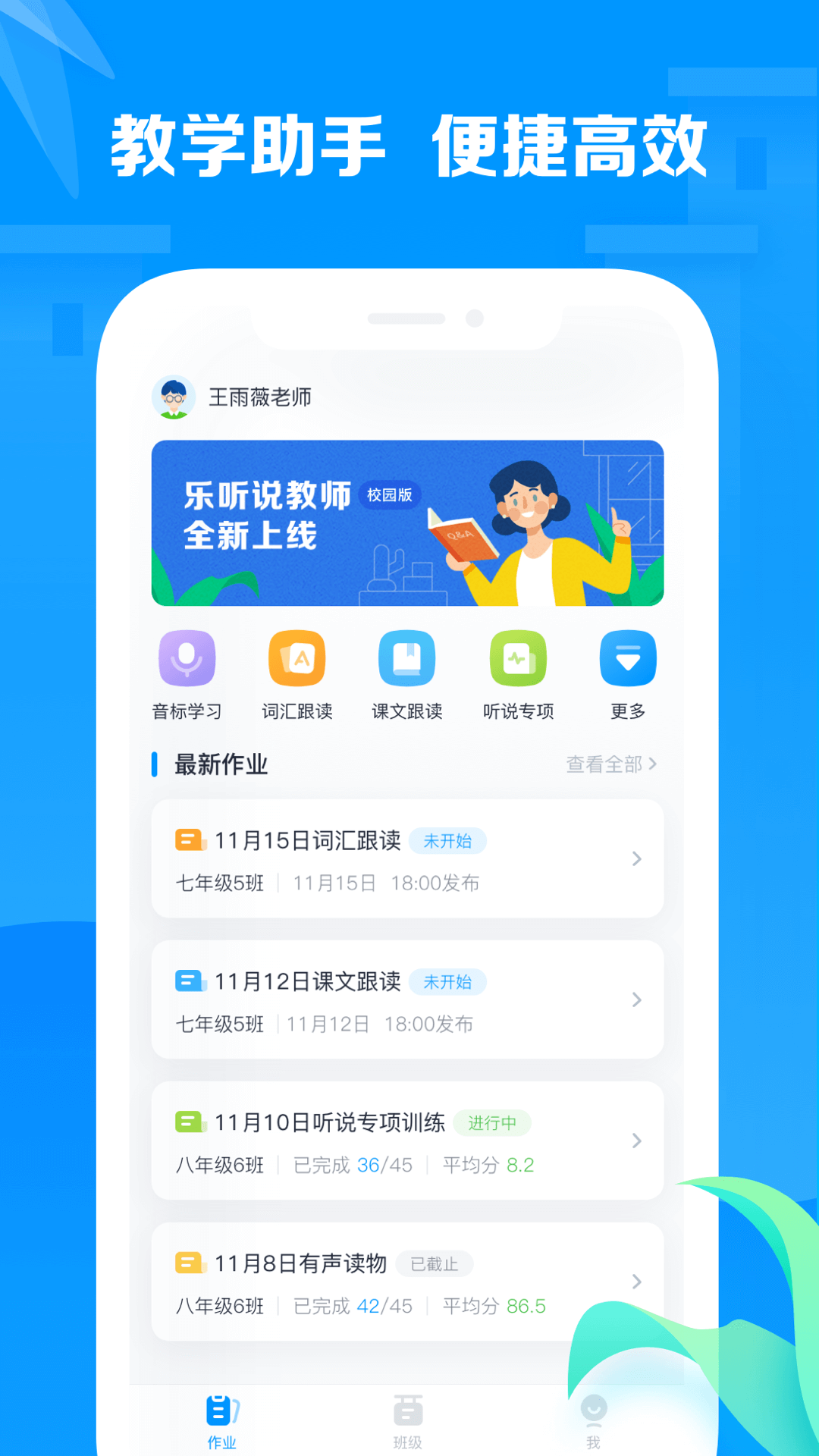 乐听说教师安卓版 V1.1.0