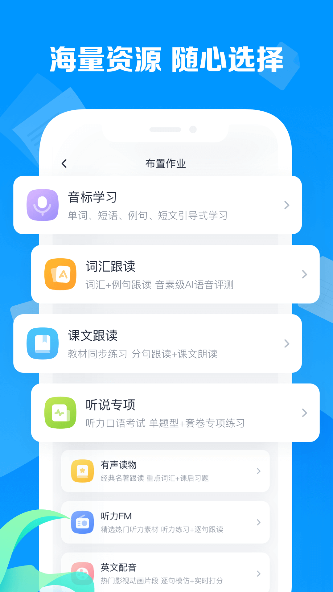 乐听说教师