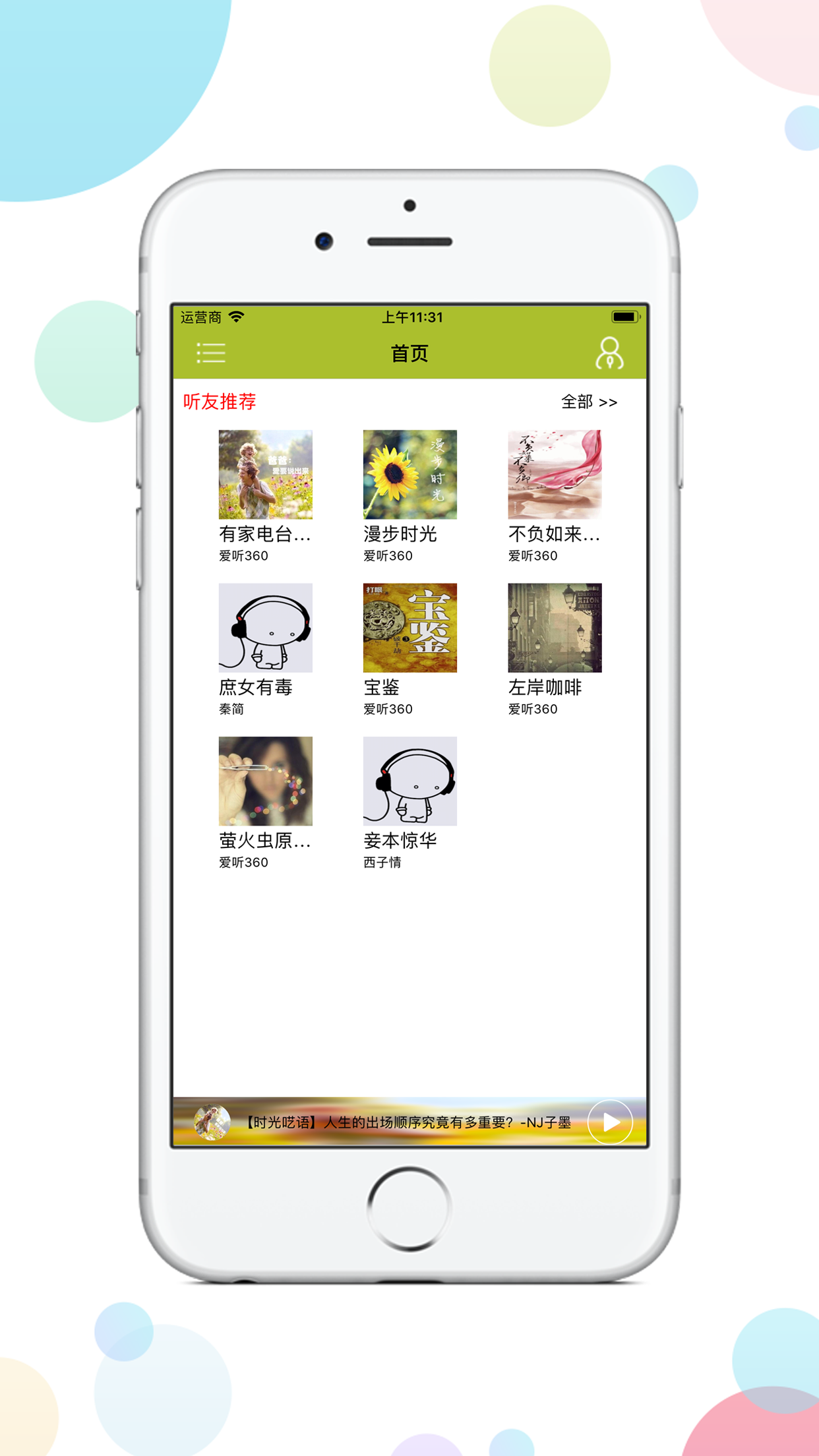 趣听吧iphone版 V4.1.0