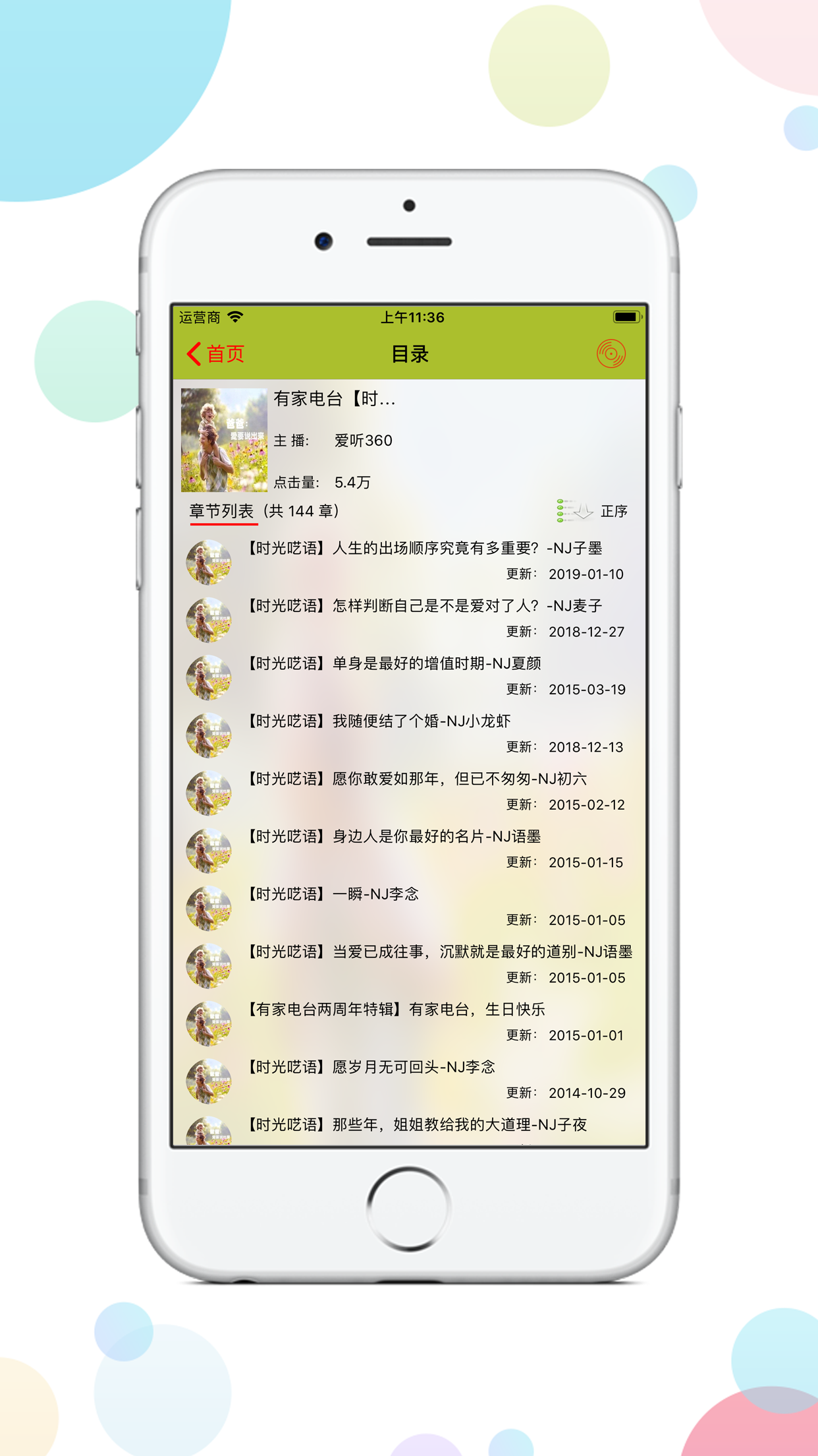 趣听吧iphone版 V4.1.0