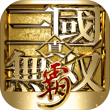 真三国无双霸安卓版 V1.0