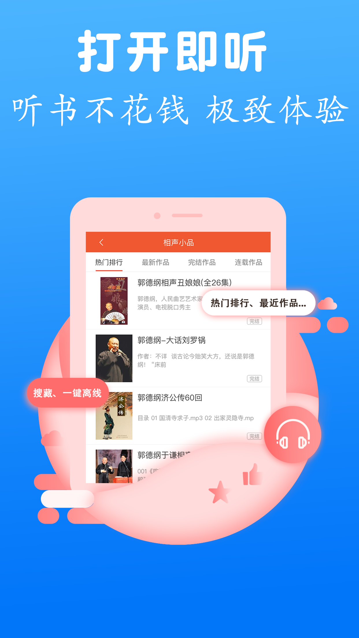 听书软件宝iphone版 V5.0.8.2