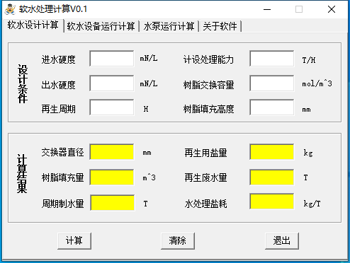 软水处理计算器 V0.1 绿色免费版