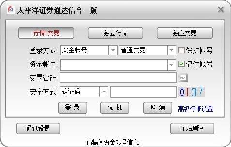 太平洋证券通达信合一版 V6.86 官方安装版