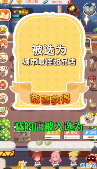 天天爱奶茶2安卓版 V1.0.4