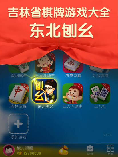 吉林吉祥刨幺安卓版 V2.8.5