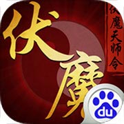 伏魔天师令安卓版 V2.3