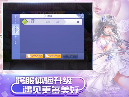 QQ炫舞安卓版 V3.11.2