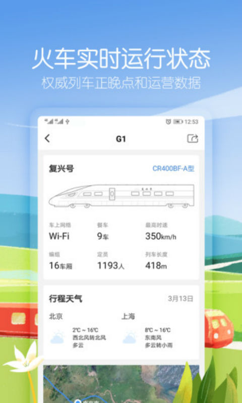 高铁管家安卓版 V2.1.5