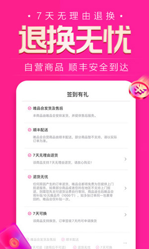 唯品会安卓官方版 V7.32.3