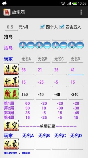 放炮罚计算器安卓版 V5.3