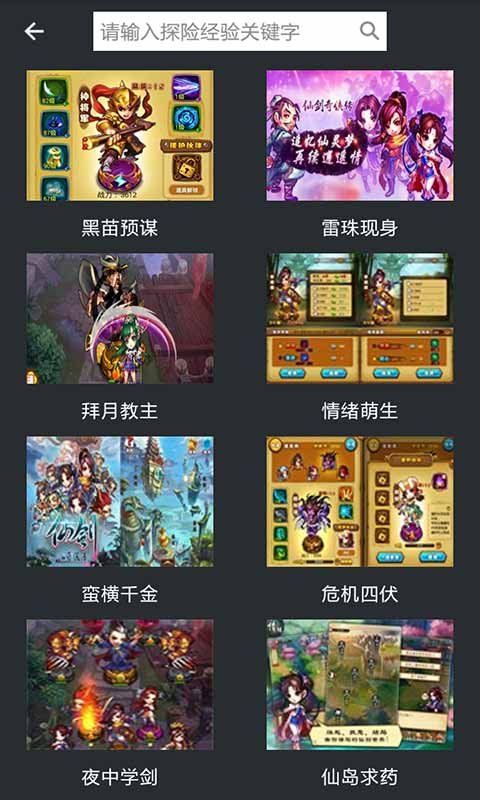 仙剑奇侠传手游助手安卓版 V2.0.0