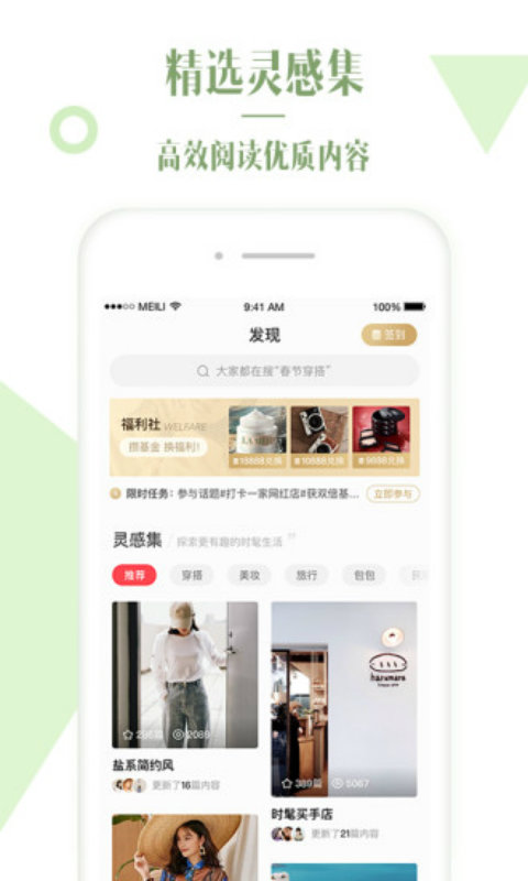 美丽说安卓版 V10.5.0.24