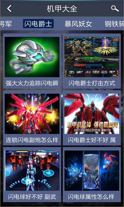 星河战神攻略助手安卓版 V1.6.0