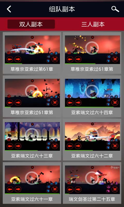 火柴人联盟攻略助手安卓版 V2.1.0