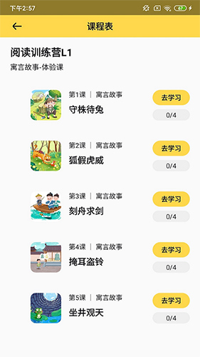 春暖阅读课安卓版 V1.1.0