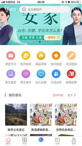 听讲啦安卓版 V1.0.8