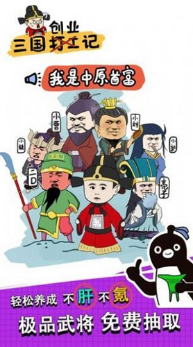 三国创业记安卓版 V1.0.0