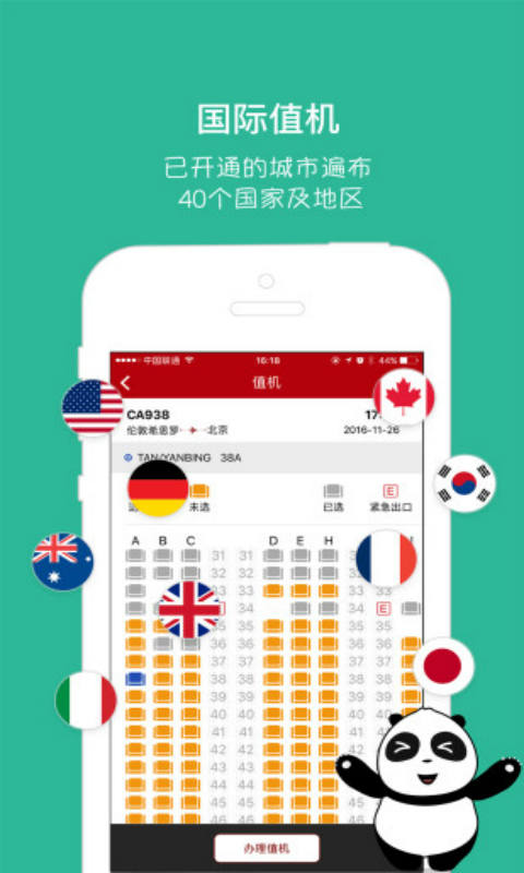 中国国航安卓版 V5.18.0