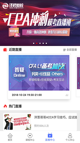 泽稷网校安卓版 V2.8.2