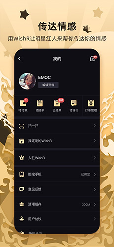 WishR星享安卓版 V1.9.0
