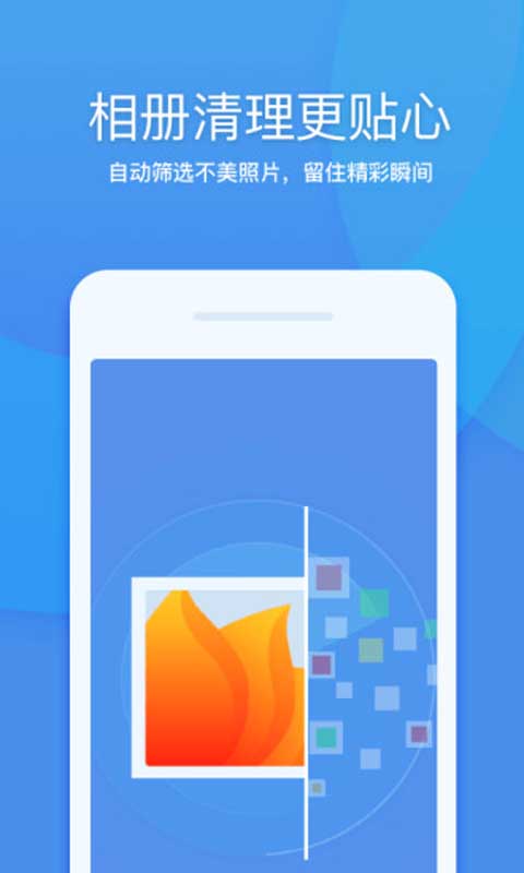 360清理大师安卓极速版 V7.0.3