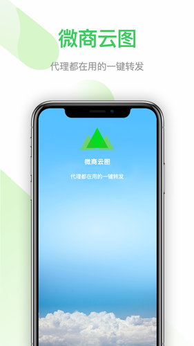 微商云图安卓版 V2.3.2