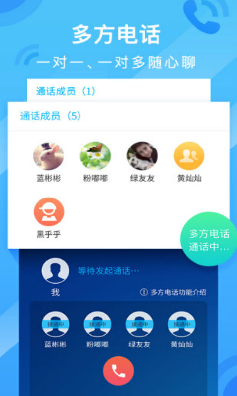 和通讯录安卓版 V5.9.5