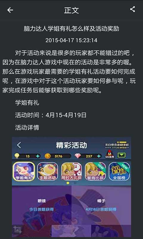 脑力达人助手安卓版 V2.0.0