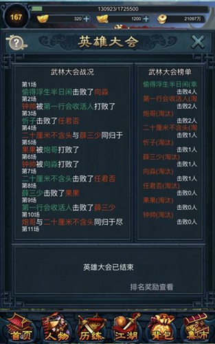 江湖异世录之放置安卓版 V2.0.0