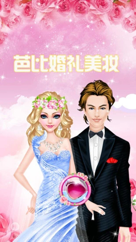 芭比婚礼美妆安卓版 V1.9