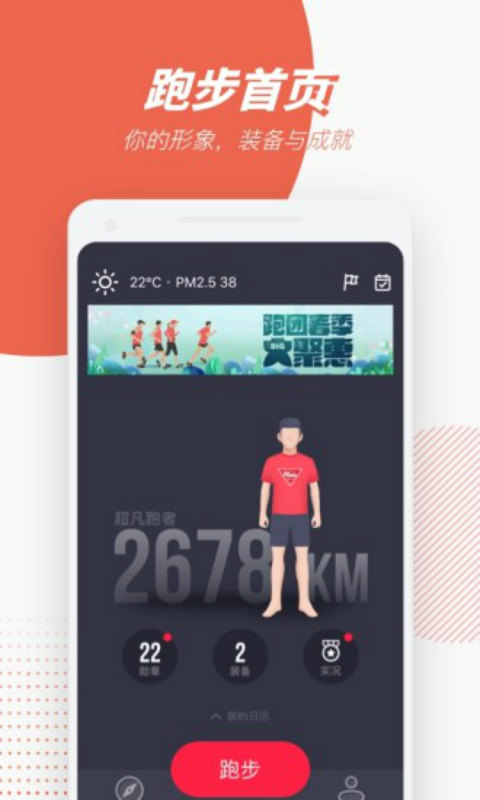 悦跑圈安卓版 V4.7.6