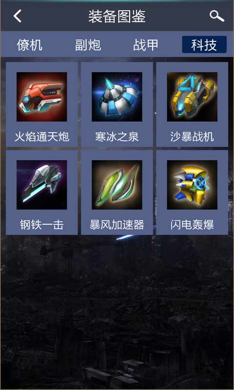 星河战神攻略助手安卓版 V1.6.0