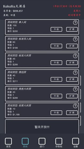 模拟经营：我的酒店安卓版 V1.3